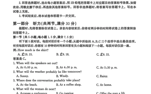 河北省2024-2025高三省级联测考试英语+答案_2025年2月_250227河北省2024-2025高三省级联测考试（冲刺卷I）（全科）