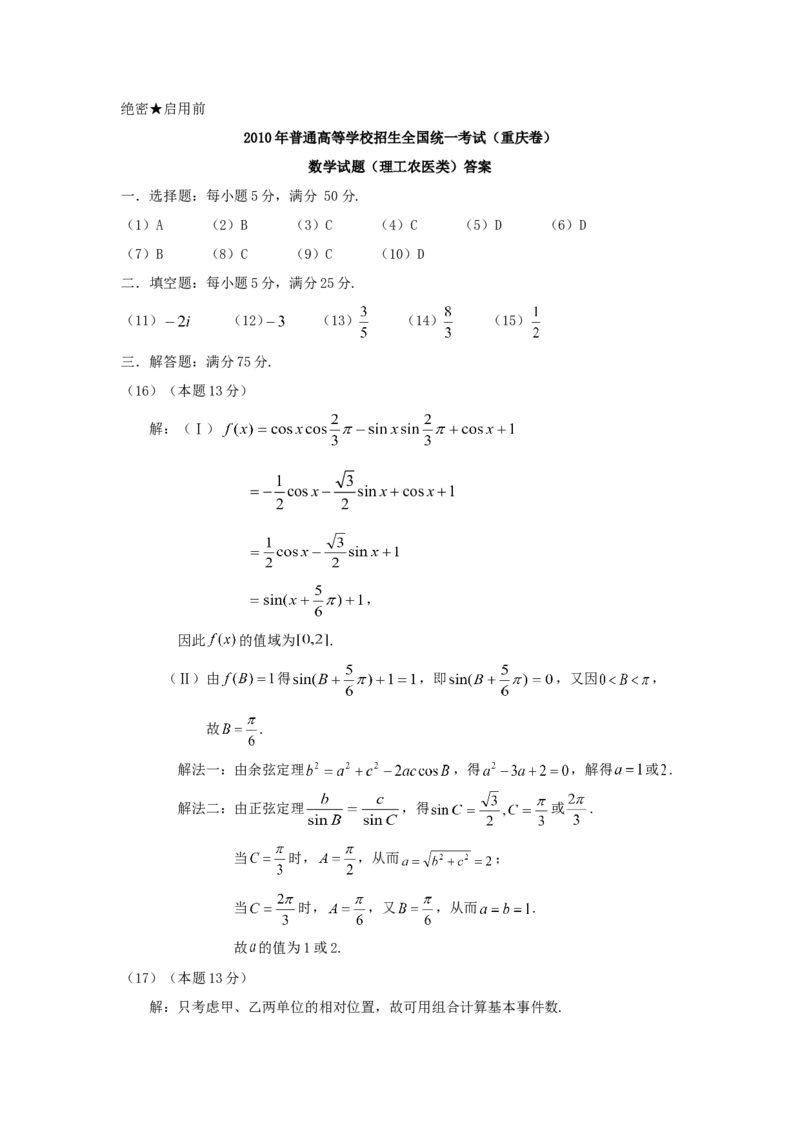 2010年重庆高考理科数学真题及答案_重庆数学24已更_1990-2011重庆数学高考真题