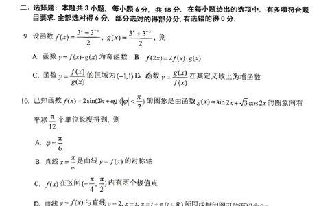 广东省大湾区2025届普通高中毕业年级联合模拟考试（二）数学_2025年4月_250424广东省大湾区2025届普通高中毕业年级联合模拟考试（二）（大湾区二模）