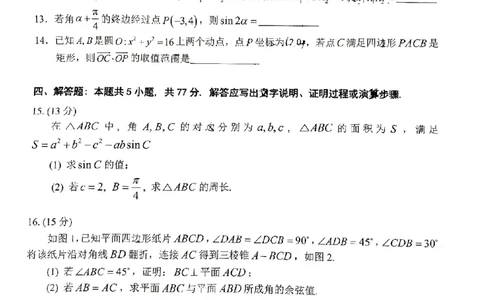 广东省大湾区2025届普通高中毕业年级联合模拟考试（二）数学_2025年4月_250424广东省大湾区2025届普通高中毕业年级联合模拟考试（二）（大湾区二模）