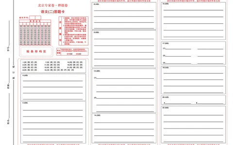 北京专家卷&middot;押题卷（二）语文答题卡_2025年5月_250528四川省2025届高三北京专家卷&middot;押题卷（二）（全科）