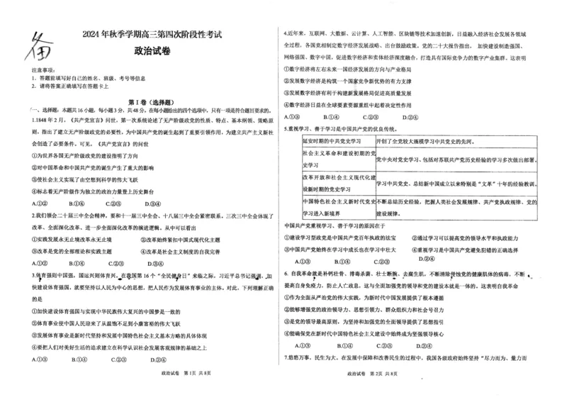 甘肃省平凉市第一中学校2025届高三上学期第四次阶段性考试政治_2025年1月_250102甘肃省平凉市第一中学校2025届高三上学期第四次阶段性考试（全科）_政治