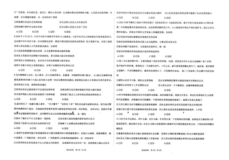 甘肃省平凉市第一中学校2025届高三上学期第四次阶段性考试政治_2025年1月_250102甘肃省平凉市第一中学校2025届高三上学期第四次阶段性考试（全科）_政治