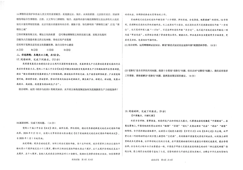 甘肃省平凉市第一中学校2025届高三上学期第四次阶段性考试政治_2025年1月_250102甘肃省平凉市第一中学校2025届高三上学期第四次阶段性考试（全科）_政治