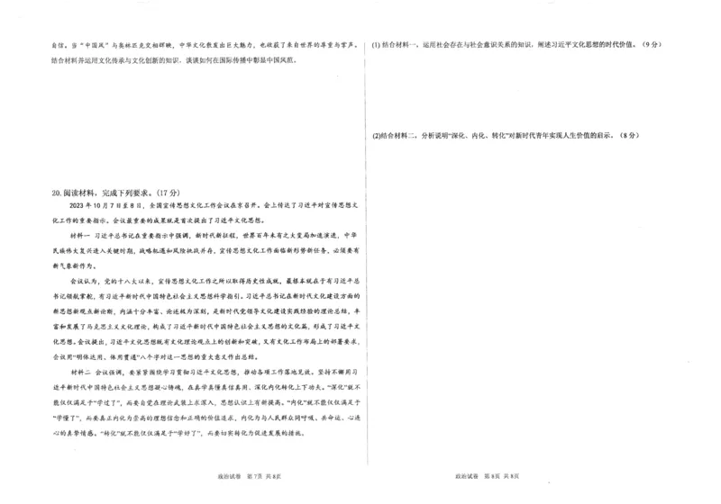 甘肃省平凉市第一中学校2025届高三上学期第四次阶段性考试政治_2025年1月_250102甘肃省平凉市第一中学校2025届高三上学期第四次阶段性考试（全科）_政治