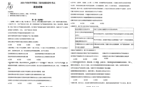 甘肃省平凉市第一中学校2025届高三上学期第四次阶段性考试政治_2025年1月_250102甘肃省平凉市第一中学校2025届高三上学期第四次阶段性考试（全科）_政治
