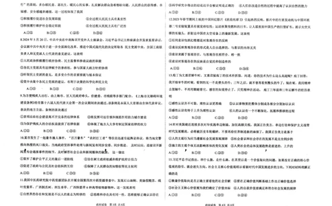 甘肃省平凉市第一中学校2025届高三上学期第四次阶段性考试政治_2025年1月_250102甘肃省平凉市第一中学校2025届高三上学期第四次阶段性考试（全科）_政治