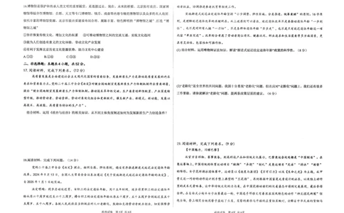 甘肃省平凉市第一中学校2025届高三上学期第四次阶段性考试政治_2025年1月_250102甘肃省平凉市第一中学校2025届高三上学期第四次阶段性考试（全科）_政治