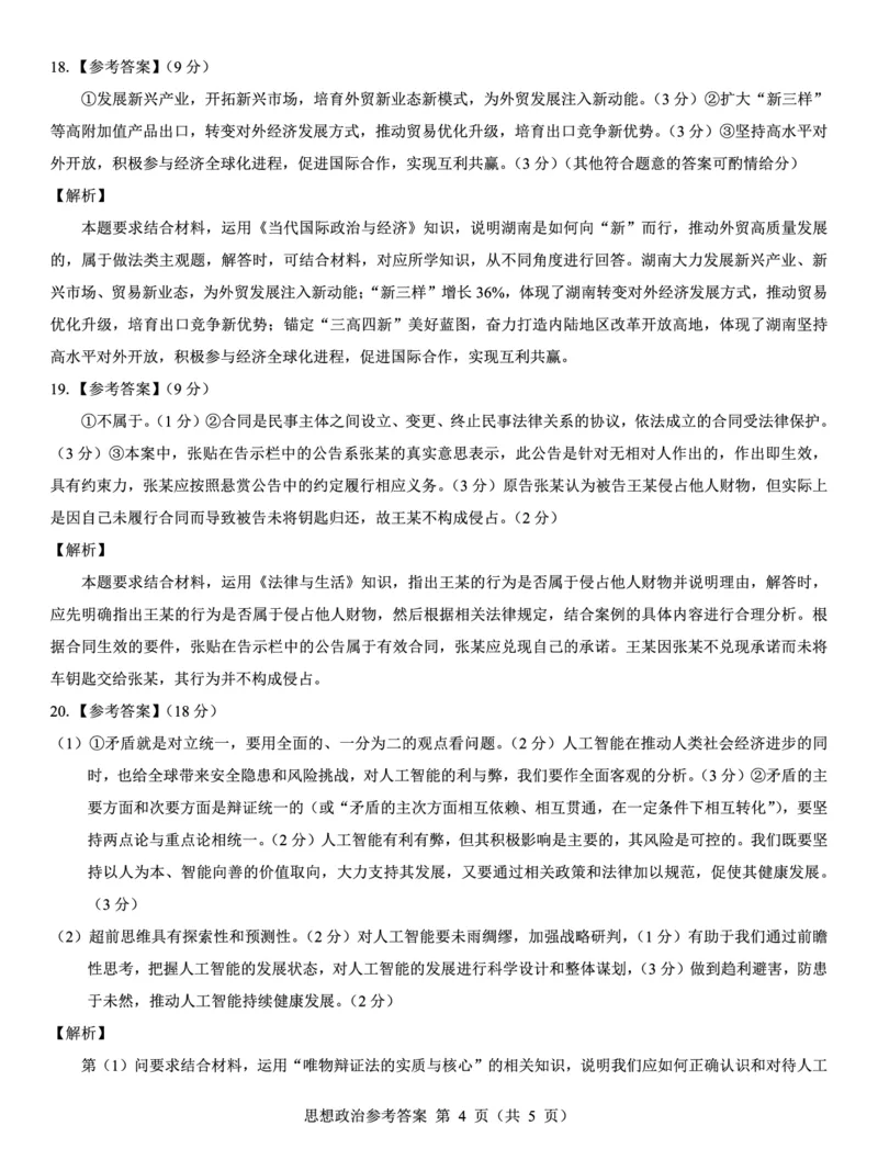 西北名校教研联盟2025届高三下学期2月联考政治试卷（含解析）_2025年2月_250226西北名校教研联盟2025届高三下学期2月联考（全科）