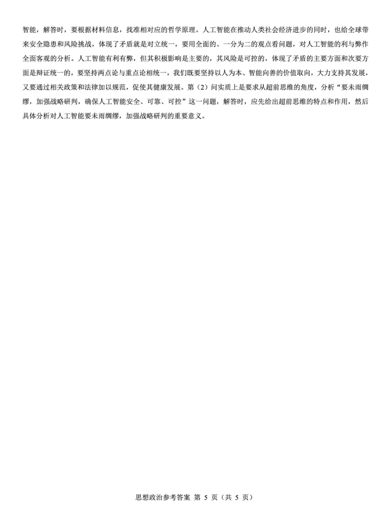 西北名校教研联盟2025届高三下学期2月联考政治试卷（含解析）_2025年2月_250226西北名校教研联盟2025届高三下学期2月联考（全科）