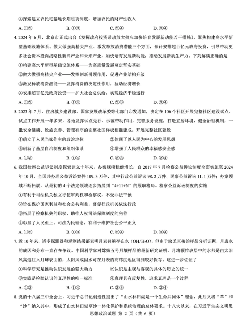 西北名校教研联盟2025届高三下学期2月联考政治试卷（含解析）_2025年2月_250226西北名校教研联盟2025届高三下学期2月联考（全科）