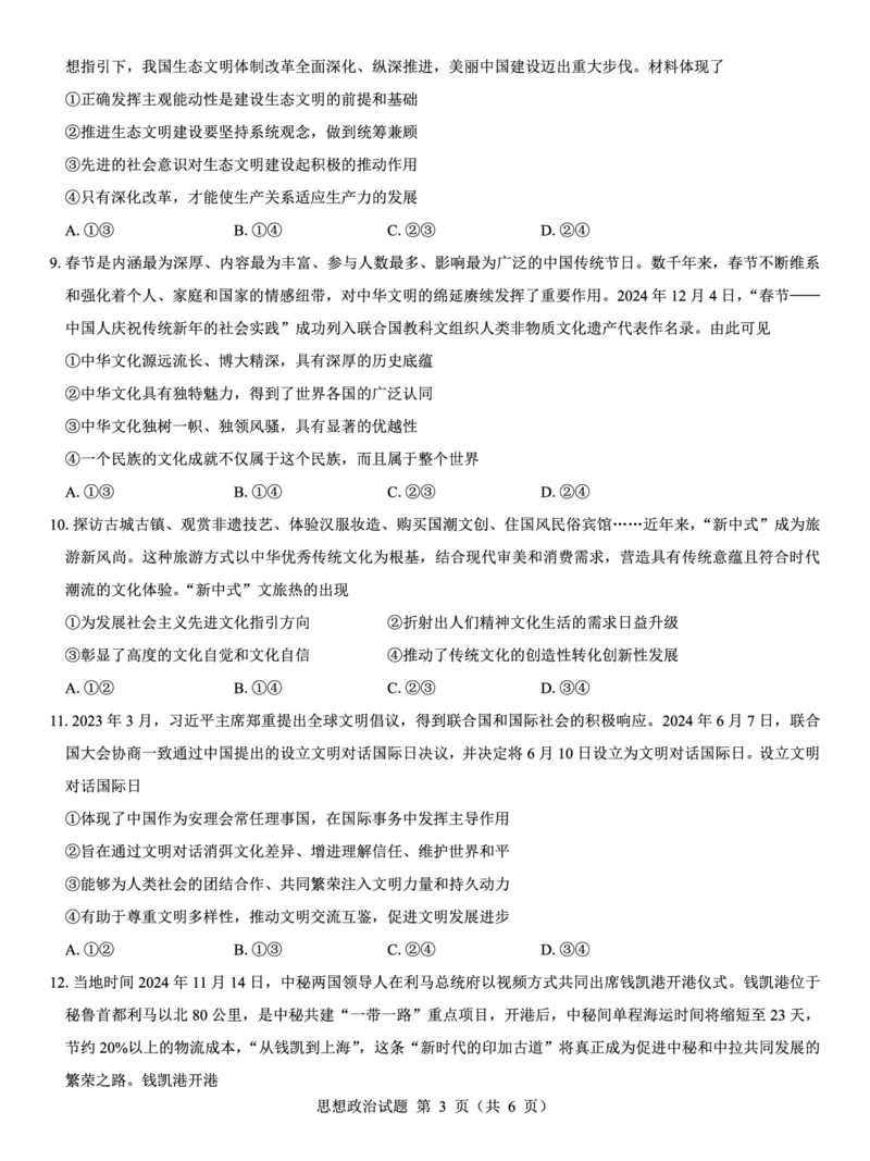 西北名校教研联盟2025届高三下学期2月联考政治试卷（含解析）_2025年2月_250226西北名校教研联盟2025届高三下学期2月联考（全科）
