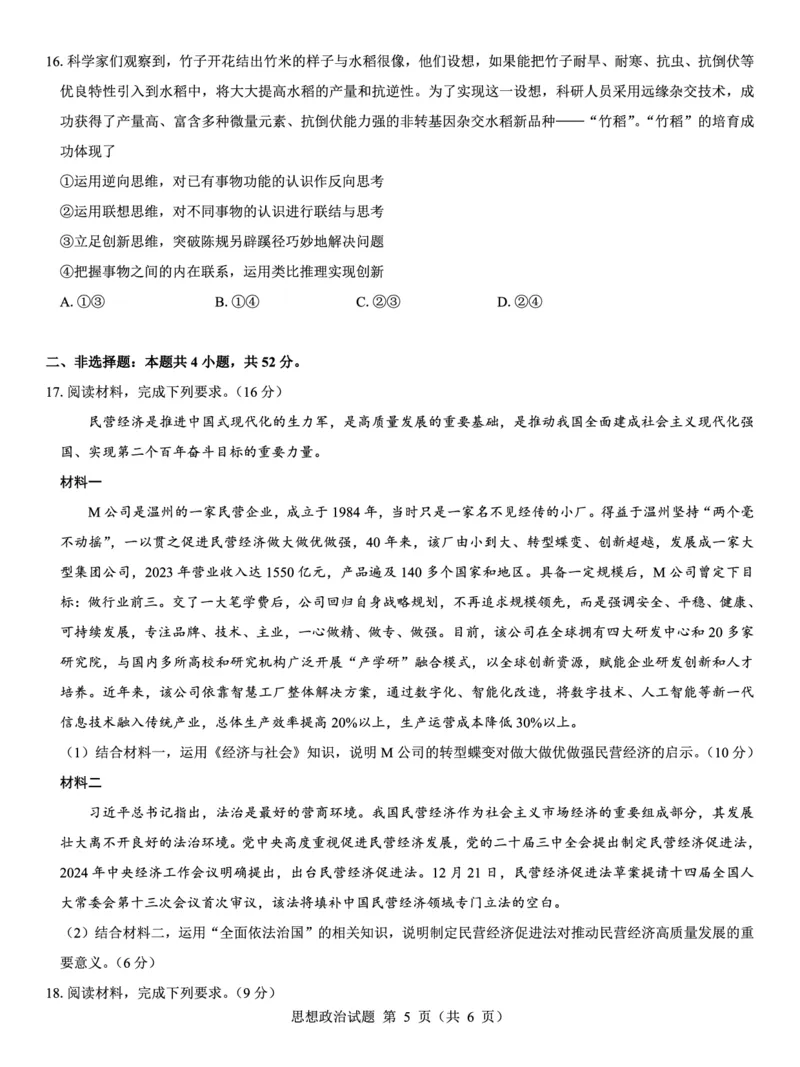 西北名校教研联盟2025届高三下学期2月联考政治试卷（含解析）_2025年2月_250226西北名校教研联盟2025届高三下学期2月联考（全科）