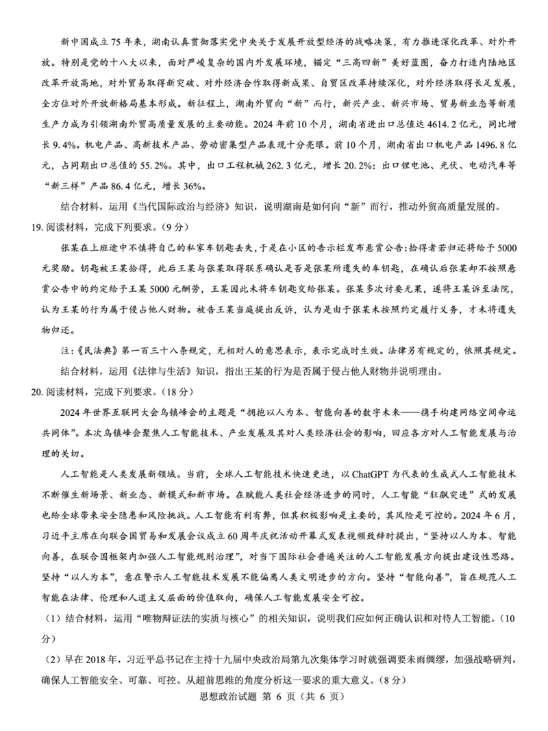 西北名校教研联盟2025届高三下学期2月联考政治试卷（含解析）_2025年2月_250226西北名校教研联盟2025届高三下学期2月联考（全科）