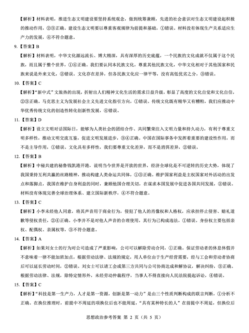 西北名校教研联盟2025届高三下学期2月联考政治试卷（含解析）_2025年2月_250226西北名校教研联盟2025届高三下学期2月联考（全科）