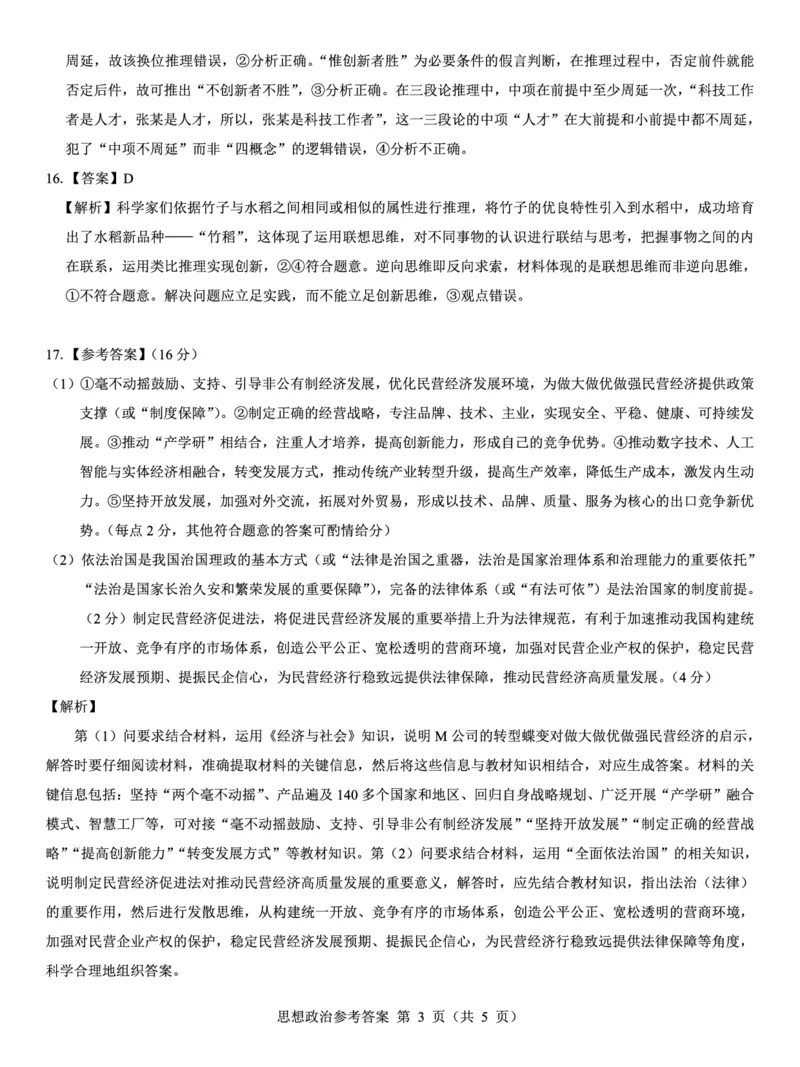 西北名校教研联盟2025届高三下学期2月联考政治试卷（含解析）_2025年2月_250226西北名校教研联盟2025届高三下学期2月联考（全科）