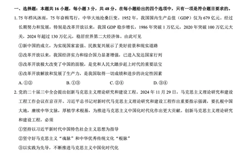 西北名校教研联盟2025届高三下学期2月联考政治试卷（含解析）_2025年2月_250226西北名校教研联盟2025届高三下学期2月联考（全科）