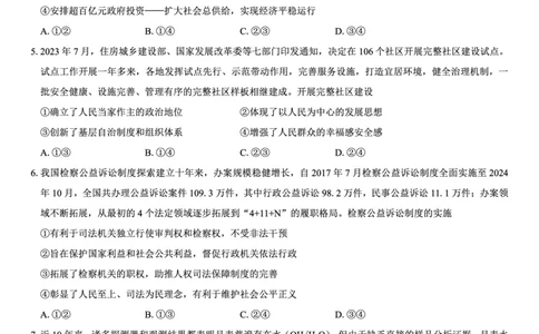 西北名校教研联盟2025届高三下学期2月联考政治试卷（含解析）_2025年2月_250226西北名校教研联盟2025届高三下学期2月联考（全科）