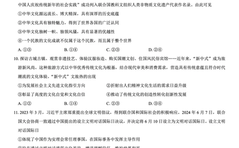 西北名校教研联盟2025届高三下学期2月联考政治试卷（含解析）_2025年2月_250226西北名校教研联盟2025届高三下学期2月联考（全科）