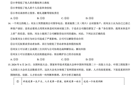 西北名校教研联盟2025届高三下学期2月联考政治试卷（含解析）_2025年2月_250226西北名校教研联盟2025届高三下学期2月联考（全科）
