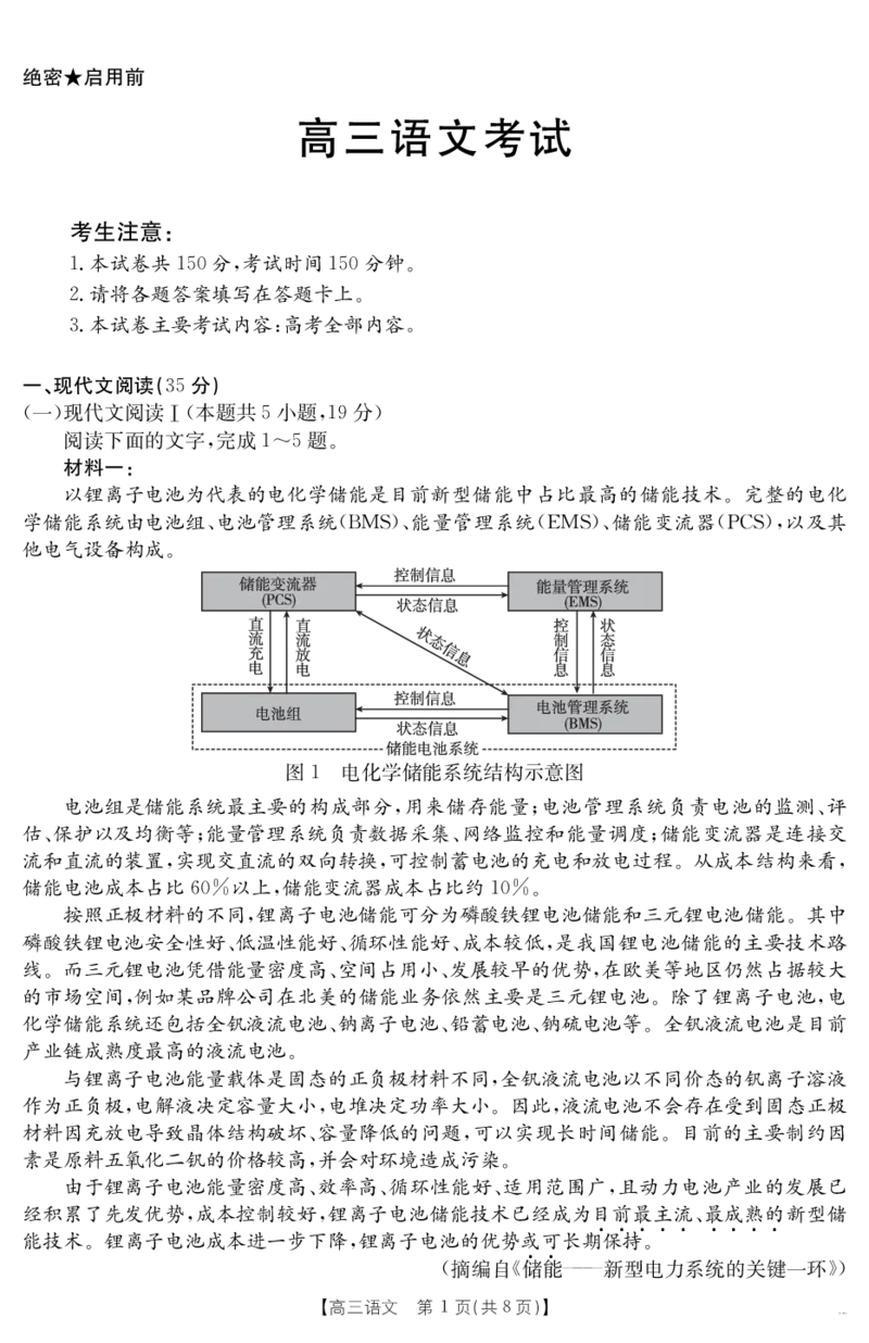 江西省2025届高三下学期3月百万大联考（金太阳25-4001C）语文_2025年3月_2503202025届江西省高三金太阳3月联考（JX-4001C）（全科）_2025届江西省高三金太阳3月联考（JX-4001C）语文