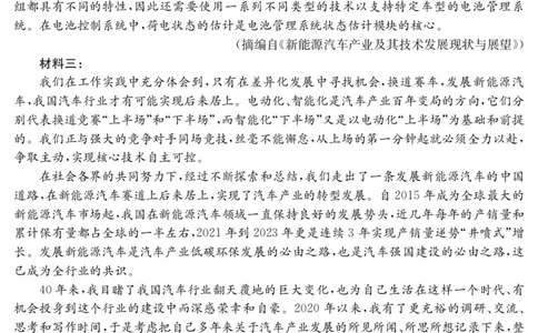 江西省2025届高三下学期3月百万大联考（金太阳25-4001C）语文_2025年3月_2503202025届江西省高三金太阳3月联考（JX-4001C）（全科）_2025届江西省高三金太阳3月联考（JX-4001C）语文