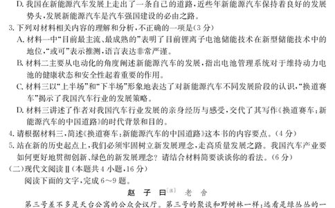 江西省2025届高三下学期3月百万大联考（金太阳25-4001C）语文_2025年3月_2503202025届江西省高三金太阳3月联考（JX-4001C）（全科）_2025届江西省高三金太阳3月联考（JX-4001C）语文