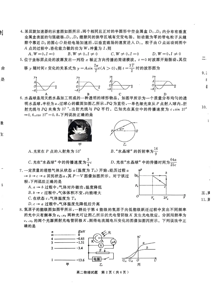 庐江县20242025高二下期末试卷（物理）_2025年8月_250804安徽省合肥市庐江县2024-2025学年高二下学期期末（全科）_安徽省合肥市庐江县2024-2025学年高二下学期7月期末物理试题（含答案）