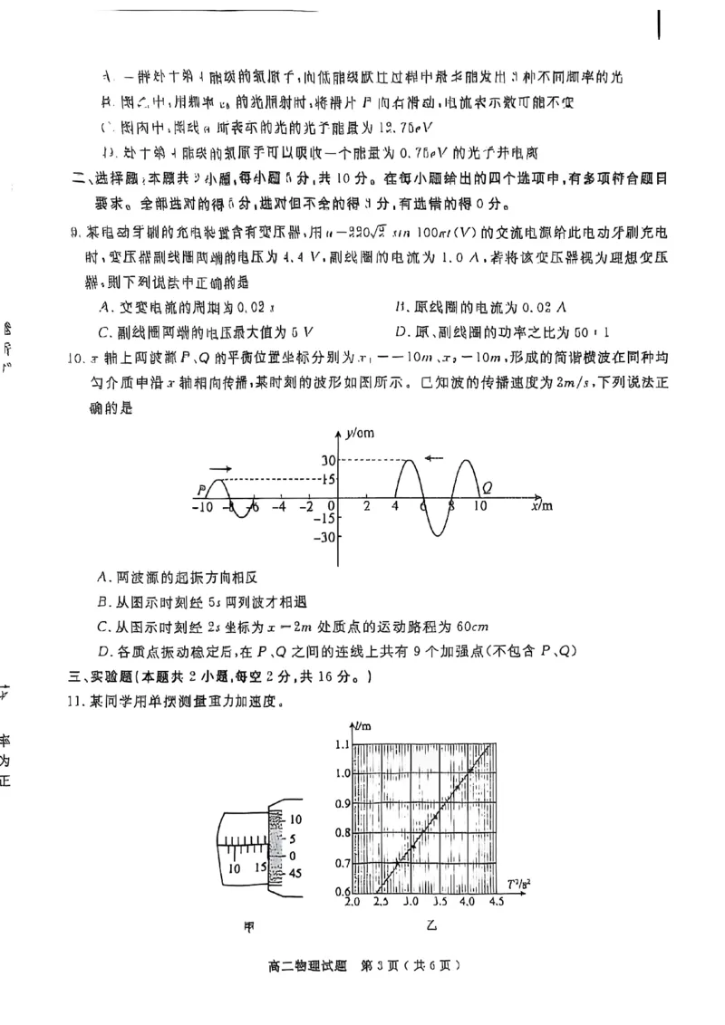 庐江县20242025高二下期末试卷（物理）_2025年8月_250804安徽省合肥市庐江县2024-2025学年高二下学期期末（全科）_安徽省合肥市庐江县2024-2025学年高二下学期7月期末物理试题（含答案）