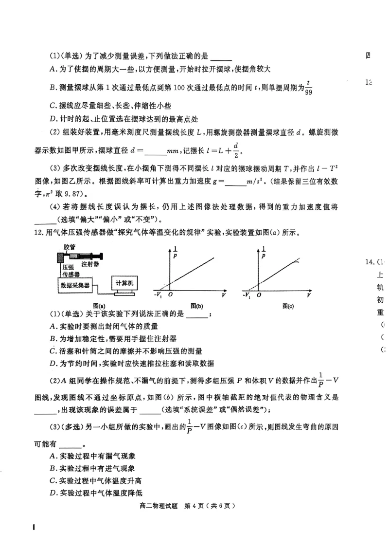 庐江县20242025高二下期末试卷（物理）_2025年8月_250804安徽省合肥市庐江县2024-2025学年高二下学期期末（全科）_安徽省合肥市庐江县2024-2025学年高二下学期7月期末物理试题（含答案）