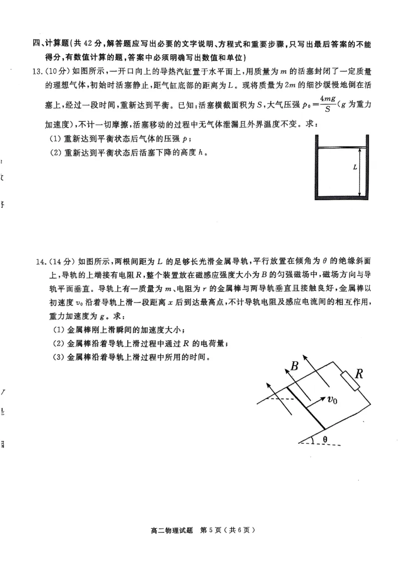 庐江县20242025高二下期末试卷（物理）_2025年8月_250804安徽省合肥市庐江县2024-2025学年高二下学期期末（全科）_安徽省合肥市庐江县2024-2025学年高二下学期7月期末物理试题（含答案）