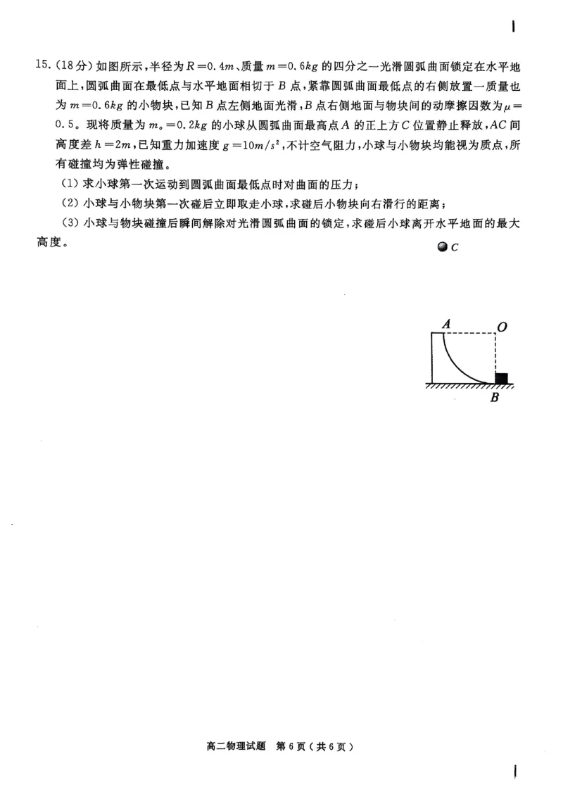 庐江县20242025高二下期末试卷（物理）_2025年8月_250804安徽省合肥市庐江县2024-2025学年高二下学期期末（全科）_安徽省合肥市庐江县2024-2025学年高二下学期7月期末物理试题（含答案）