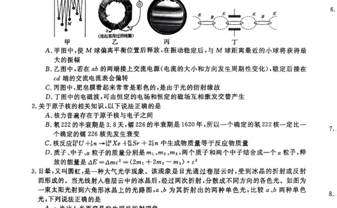 庐江县20242025高二下期末试卷（物理）_2025年8月_250804安徽省合肥市庐江县2024-2025学年高二下学期期末（全科）_安徽省合肥市庐江县2024-2025学年高二下学期7月期末物理试题（含答案）