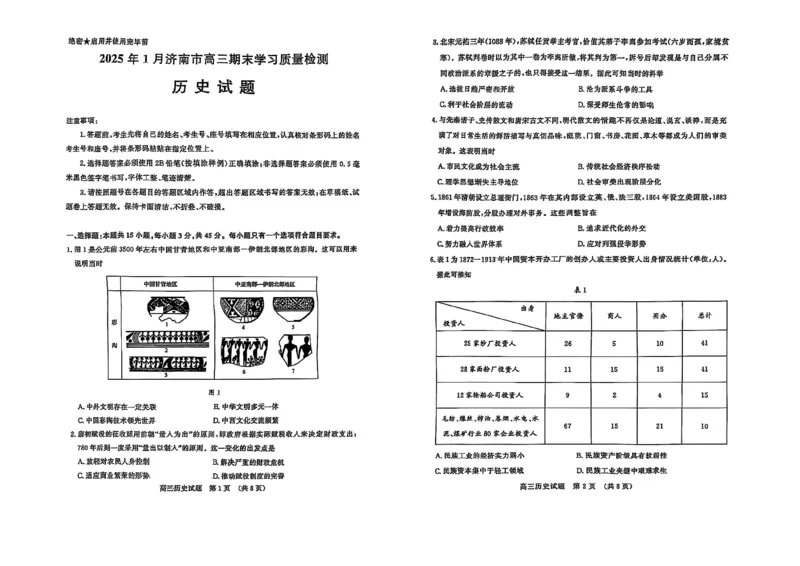 济南高三期末历史试卷_2025年1月_250119山东省济南市2024-2025学年高三上学期1月期末学习质量检测（全科）_山东省济南市2024-2025学年高三上学期1月期末考试历史