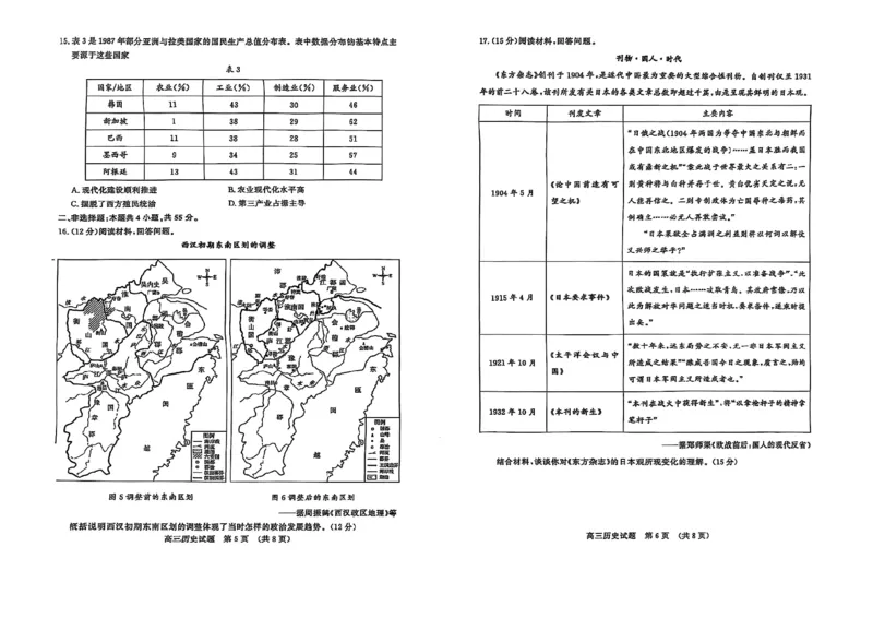 济南高三期末历史试卷_2025年1月_250119山东省济南市2024-2025学年高三上学期1月期末学习质量检测（全科）_山东省济南市2024-2025学年高三上学期1月期末考试历史