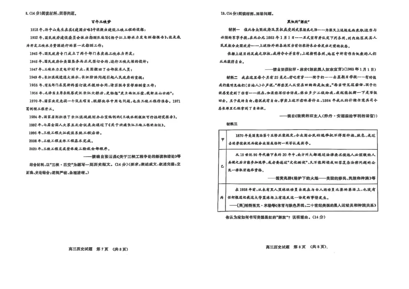 济南高三期末历史试卷_2025年1月_250119山东省济南市2024-2025学年高三上学期1月期末学习质量检测（全科）_山东省济南市2024-2025学年高三上学期1月期末考试历史