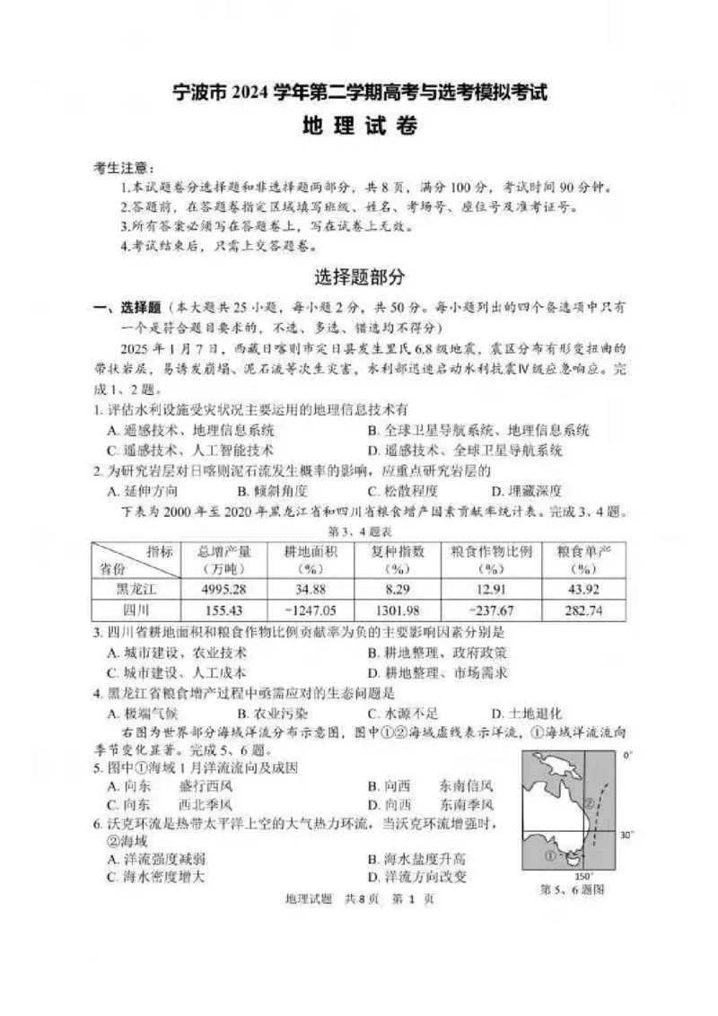 地理试卷及答案_2025年4月_250418浙江省宁波市2025届高三下学期4月高考模拟考试（二模）（全科）