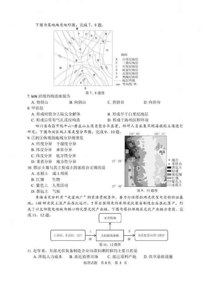 地理试卷及答案_2025年4月_250418浙江省宁波市2025届高三下学期4月高考模拟考试（二模）（全科）