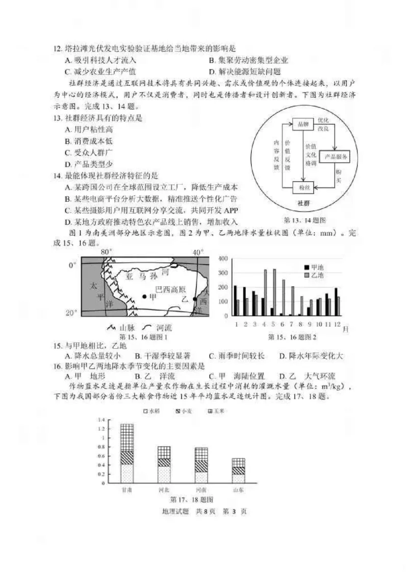 地理试卷及答案_2025年4月_250418浙江省宁波市2025届高三下学期4月高考模拟考试（二模）（全科）