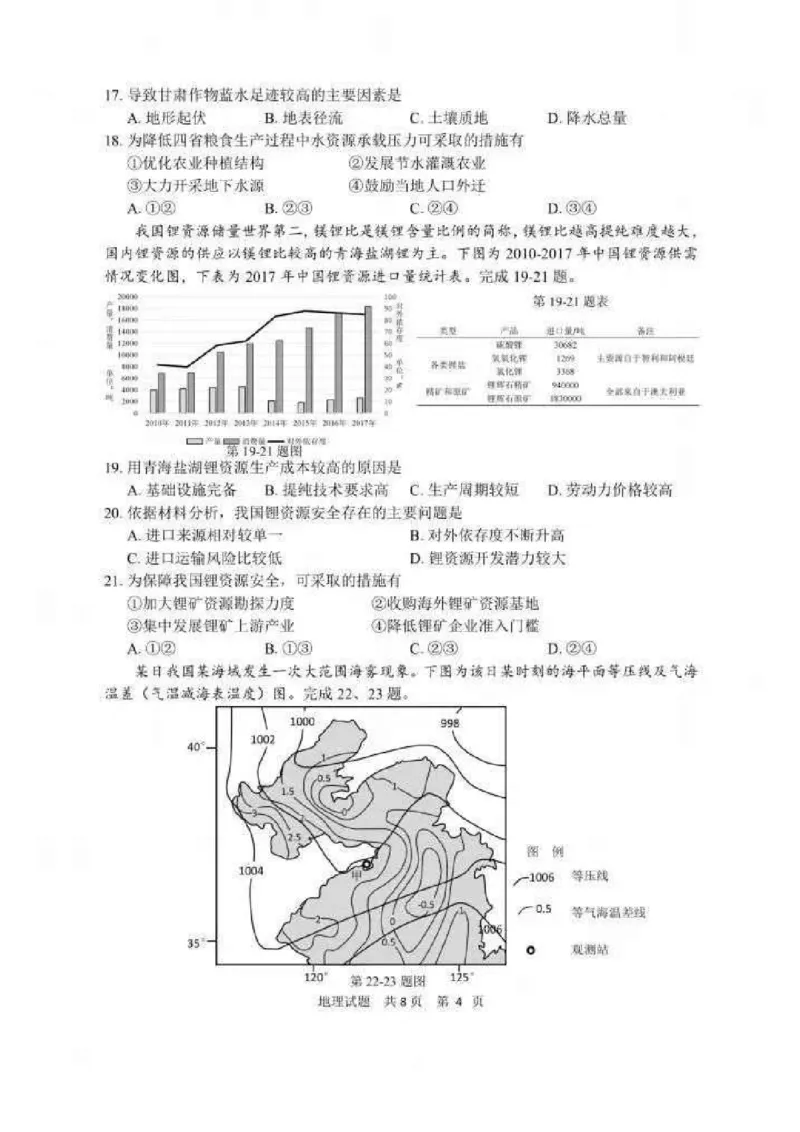 地理试卷及答案_2025年4月_250418浙江省宁波市2025届高三下学期4月高考模拟考试（二模）（全科）