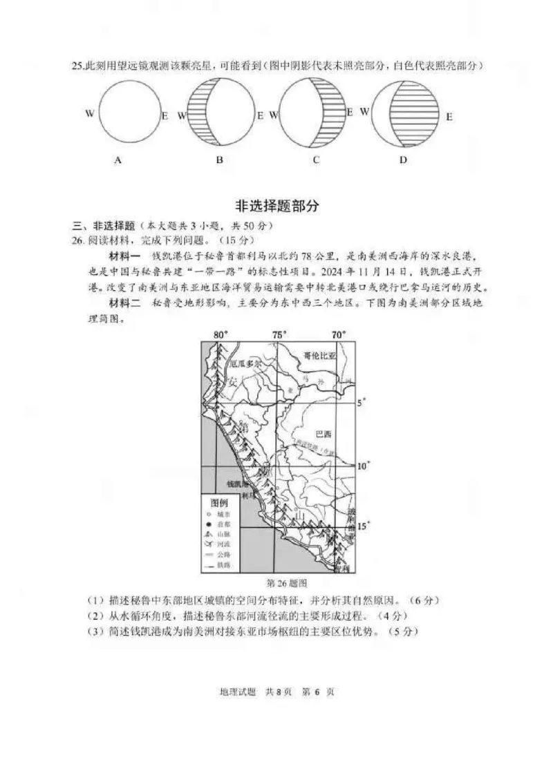 地理试卷及答案_2025年4月_250418浙江省宁波市2025届高三下学期4月高考模拟考试（二模）（全科）