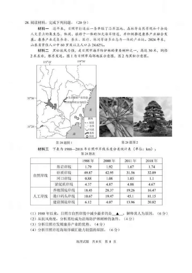 地理试卷及答案_2025年4月_250418浙江省宁波市2025届高三下学期4月高考模拟考试（二模）（全科）