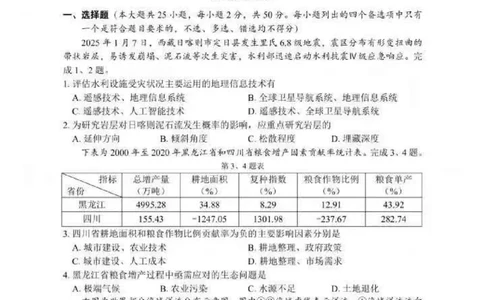 地理试卷及答案_2025年4月_250418浙江省宁波市2025届高三下学期4月高考模拟考试（二模）（全科）