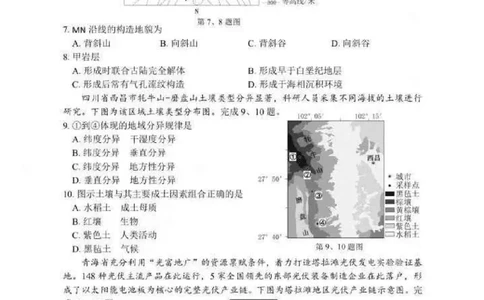 地理试卷及答案_2025年4月_250418浙江省宁波市2025届高三下学期4月高考模拟考试（二模）（全科）
