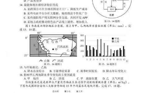 地理试卷及答案_2025年4月_250418浙江省宁波市2025届高三下学期4月高考模拟考试（二模）（全科）