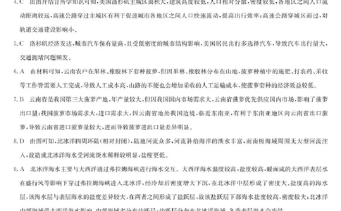 地理答案_2025年2月_250228九师联盟2025届高三2月质量检测（2.27-2(1).28）（全科）_九师联盟2025届高三2月质量检测地理
