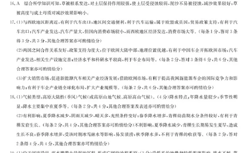 地理答案_2025年2月_250228九师联盟2025届高三2月质量检测（2.27-2(1).28）（全科）_九师联盟2025届高三2月质量检测地理