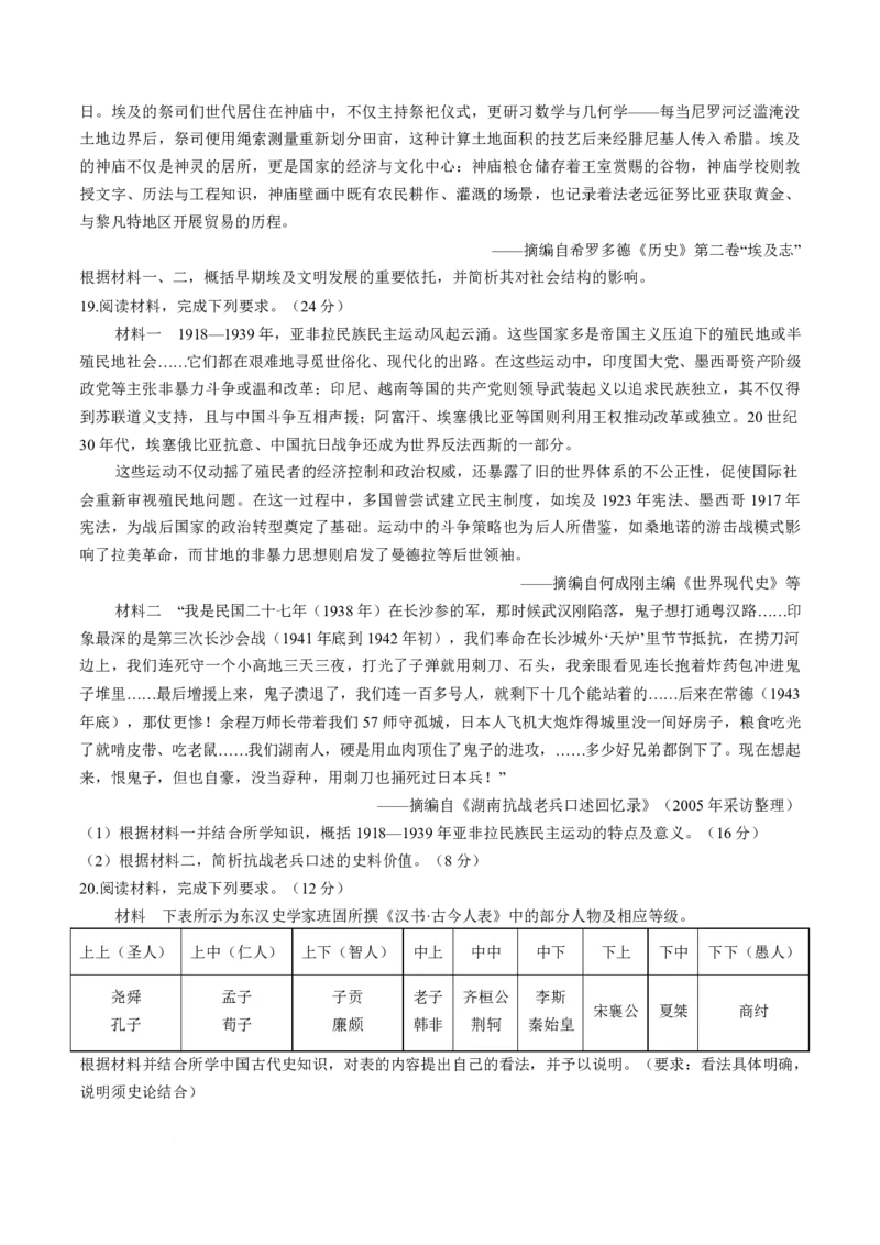 历史试卷福建百校联考2026届高三10月联合测评_2025年10月_251019福建省百校2026届高三上学期10月联合测评_福建省百校2026届高三上学期10月联合测评历史试题（含答案）