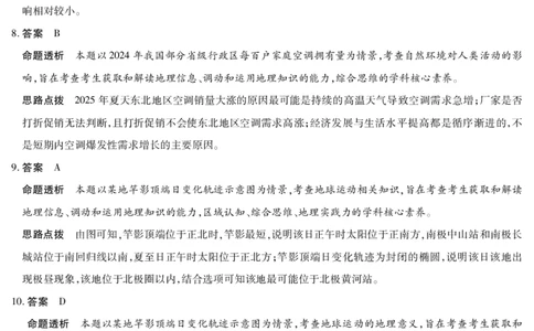 地理安徽高三8月秋季检测答案_2025年8月_250830天一大联考&middot;安徽省2025-2026学年高三上学期8月秋季检测（全科）_天一大联考&middot;安徽省2025-2026学年高三上学期8月秋季检测地理