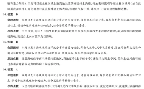 地理安徽高三8月秋季检测答案_2025年8月_250830天一大联考&middot;安徽省2025-2026学年高三上学期8月秋季检测（全科）_天一大联考&middot;安徽省2025-2026学年高三上学期8月秋季检测地理